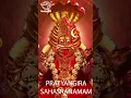 Download Lagu Pratyangira Sahasranamam | Chants to Relieve One from Doshas, Accidents, Diseases, Curses, Obstacles