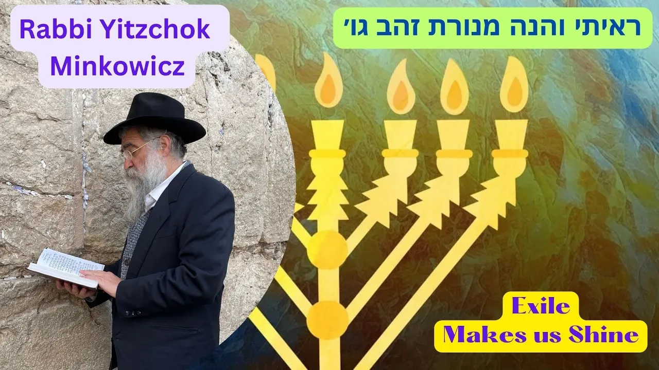 Exile Makes Us Shine! ראיתי והנה מנורת זהב A New Kabbalah class by Rabbi Yitzchok Minkowicz