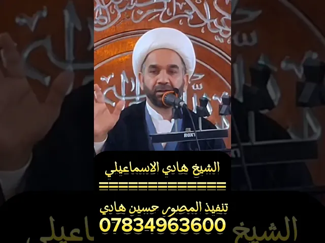 ⁣موضع مقتل الامام الحسين في زمن ادم ع | الشيخ هادي الاسماعيلي    #shorts #video #viral #fyp