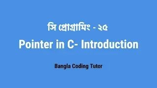 - Pointer in C Bangla Coding Tutor C Programming Bangla Tutorial