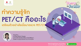 การตรวจเพชร CT คืออะไร และใช้เพื่อวินิจฉัยโรคอะไรบ้าง