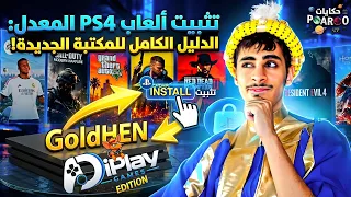  مكتبة دي بلاي لتثبيت ألعاب     المعدل                         دندنها