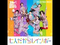 七人だからレインボ (ショウタ・ソニア・マウナ・レイ・ハルト・ミオ・メイ) - 7 Friends, 7 Colors (SHOTA・SONIA・MAUNA・REI・HARUTO・MIO・MEI) (feat. TEREBISENSHI) - TOKYO SKA PARADISE ORCHESTRA