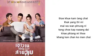 Download แสงสว่าง lyrics rom | Boy Peacemaker | ost My Secret Bride MP3