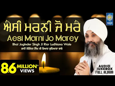 Download MP3 Aesi Marni Jo Marey - Bhai Joginder Singh Riar Ludhiana Wale | Shabad Kirtan Jukebox | Amritt Saagar