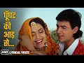 Download Lagu Ghoonghat Ki Aad Se Dilbar Ka |HD Lyrical Song | Juhi Chawla,Aamir Khan |Hum Hain Rahi Pyar Ke(1993)