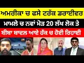 Download Lagu America ਚ ਫਸੇ Truck Driver ਮਾਮਲੇ ਚ ਨਵਾਂ ਮੋੜ 20 ਲੱਖ ਲੋਕ ਤੇ Harsimrat Badal ਆਏ ਹੱਕ ਚ #harsimratbadal 