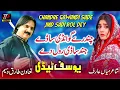 Download Lagu Chandray Gwandi Saday | Yousuf Tedi | Punjabi Song | TT3GOLD 2023