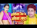 Download Lagu #Video | हथिया बेच के नथिया ला द | Awadhesh Premi Yadav | Hathiya Bech Ke | New #Bhojpuri Song 2024
