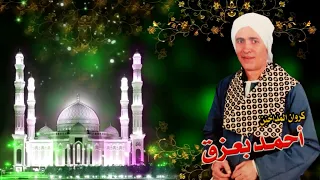 الشيخ احمد بعزق حفلة ابو الحسن   دندنها