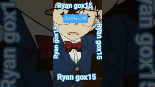 راااب المحقق كونان ملخص في مقطع راااب دندنها