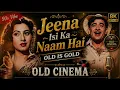 Jeena Isi Ka Naam Hai | Anari(1959) | Raj Kapoor & Nutan | Mukesh | Old Cinema
