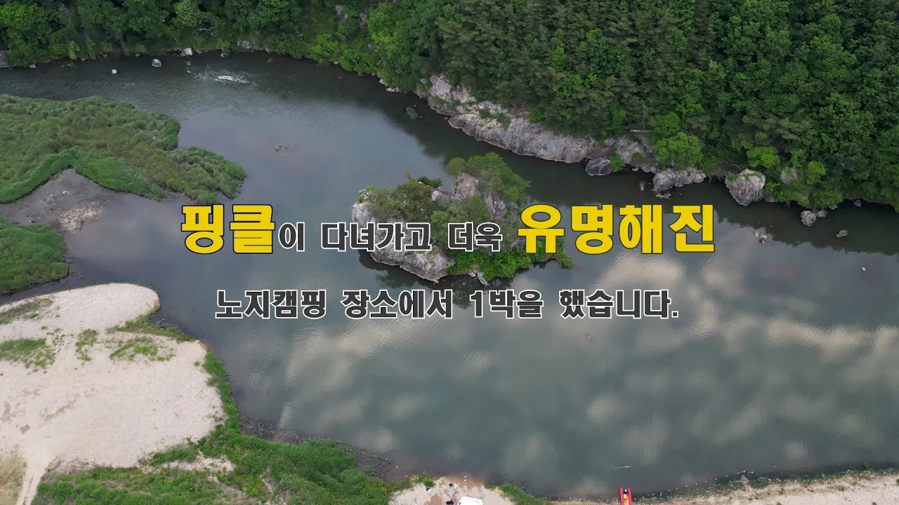섬바위 에서의 캠핑 하루. 얼릉와요  #노지캠핑 #노지캠핑장 #캠핑 #차박 썸네일