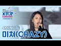 Download Lagu [인천 한류 K-POP 콘서트] 포미닛 - 미쳐 (4Minute - Crazy)