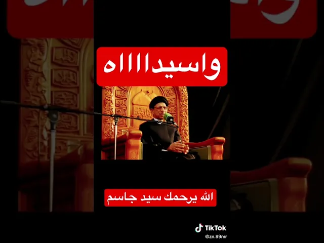 ⁣نعي للامام #الكاظم عليه السلام واسيداه وا إماماه #سيد_جاسم_الطويرجاوي