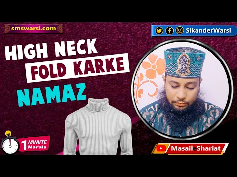 high neck fold karke namaz padhna kaisa | kapra mod kar namaz ka hukm | #namaz | #oneminutemasail