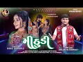 Download Lagu Mithudi (Lofi-ChillOut Mix) Rinku Bharwad \u0026Milan Bharwad ||Tranding 2024 Song @MahiDigital7