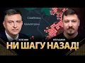 Lagu Ни шагу назад! | Всеволод Зеленин, Николай Фельдман |  @ZELENIN_SPACE    ​