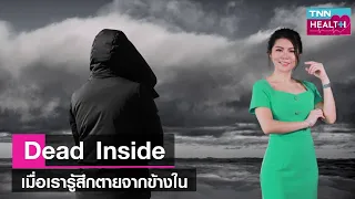 ภาวะสิ้นยินดีคืออะไร และเกิดจากสาเหตุใดบ้าง