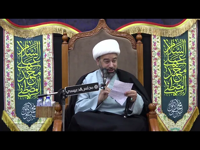 لحظة تنصيب وتتويج الإمام علي (ع) في غدير خم - الشيخ ياسين الجمري - مجلس الدعيسي