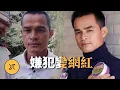 Download Lagu 帥氣姨夫被疑作案，後來卻變成萬人追捧的網紅，背後的真相是什麼？ | 泰國谷谷村案