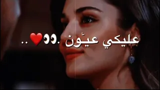 احمد سعد عليكي عيون لا بتنافق ولا بتخون حالات واتس اب حب 2022 ستوريات انستا 