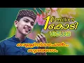 Download Lagu വെള്ളിനിലാപോൽ സുന്ദരനോ|Vellinilapol Sundarano|Noorul Huda|Abdullah Fadil|New Malayalam Islamic Song