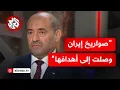 Download Lagu اللواء محمد الصمادي: الصواريخ الإيرانية دكت القواعد الإسرائيلية ووجهت صفعة لحكومة نتنياهو