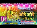Download Lagu Jode Jode Nariyal Hard Dj Remix Dj Malai Music | Jagran Song Devi Geet | Dj Durgesh Music Mirzapur