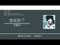 何韻詩 HOCC - 我找到了 [歌詞同步/粵拼字幕][Jyutping Lyrics]