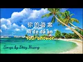 [你的答案] Ni de da an - Desy Huang (lyrics \u0026 translate english)