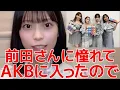 Download Lagu 【新井彩永】 初のMステ出演は永久保存版！？レジェンドOGからのアドバイスや勉強になったことを振り返る 【AKB48】