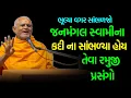 Download Lagu Janmangal swami ~ Ramuji Katha 2024 | Comedy Katha | BAPS Katha Pravachan | Swaminarayan Katha