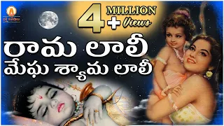 rama laali megha shyama lali in telugu lyrics ii 