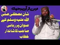 Download Lagu Hazrat Maulana Qari Haneef Rabbani Sahib/Topic Shan E Mustafa Sallallahu alayhi wasalam