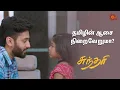 Lagu சோகத்தில் மூழ்கிய மாஸ்டர் 😢 | Sundari - Semma Scenes | 08 April 2024 | Tamil Serial | Sun TV