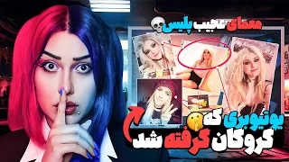 مارینا جویس یوتوبری که از مراحل گروگان گیری خودش فیلم گرفته MarinaJoyce 