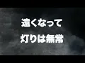 【#ウマ娘】アニメウマ娘シンデレラグレイOPテーマ「超える」 cover遠野莉緒奈 【#歌ってみた 】