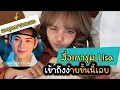 Download Lagu เกาหลีรุมหลายสื่อ #lisa เข้าถึงง่าย บรรลุภาวะติ่งขั้นสุด