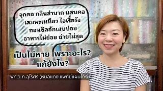 วิธีการรักษาอาการท้องอืดและกระเพาะไม่สบายที่เกิดจากความกลัวและความยึดติดกับอดีตคืออะไร