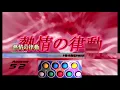 [PMS] ●15 熱情の律動 HARD CLEAR AA