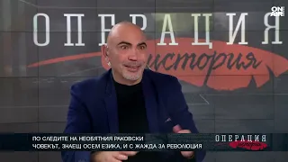 По следите на необятния Раковски: Как революционерът е прекарвал празниците?