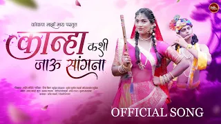  2025 doyivaribharlighagar marathi kokanmazimay marathi