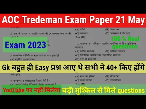 Download MP3 AOC Tradesman and Fireman Exam Paper 21 May || Army Ordnance crops Paper || AOC exam paper 21 May ||