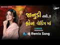 Download Lagu Kishan Rathva New Timli 2025 | Gujarati Timli Dj Remix | New Timli Song Gujarati 2025