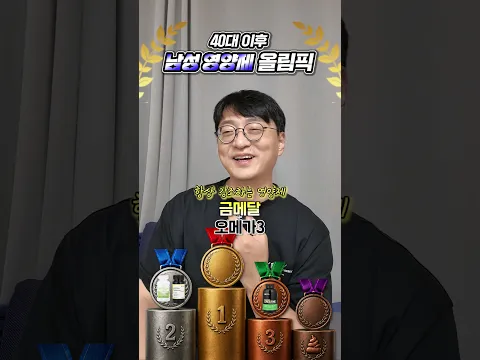 40대 이후 남성에게 필요한 3가지 영양제