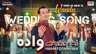 Zama Da Wror De Wada Wedding Song Hamayoon Khan Pashto New Song 2024 