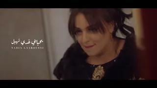                                                         نادية العروسي   ياحبابي غدي نهبل  فيديو كليب دندنها