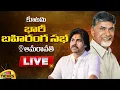 Download Lagu NDA Public Meeting In Amaravati | CM Chandrababu | Deputy CM Pawan Kalyan | TDP | Janasena | BJP