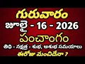 July 16th 2026 panchangam today panchangam eroju subha samayam Telugu Calendar 2026 todaythidhi
